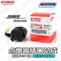 Yamaha new patrol Eagle 125 fat fish cigarette lighter assembly 12V power socket upgrade high-profile luxury version