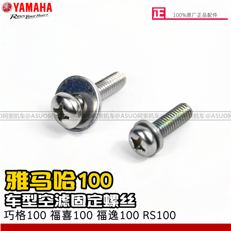 Yamaha Chocolate 100 Fukuku 100 Fukuku 100 RS 100 Yamaha 100 air filter screws