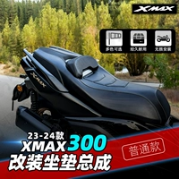 Подходит для 23-24 Yamaha XMAX300, модифицированной подушки сиденья в сборе, подушки сиденья заниженной версии, новой подушки сиденья.