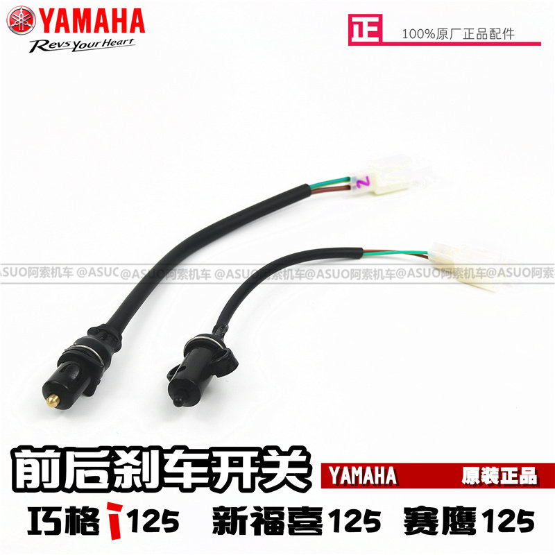 Yamaha Chocygi i125 Xinfu Fuxi As125 Skykey125 front and back brake switch