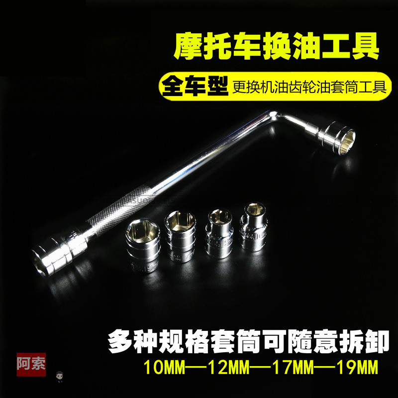 Motorcycle oil change sleeve gear oil change tool Various types of sleeve tool repair oil change tool