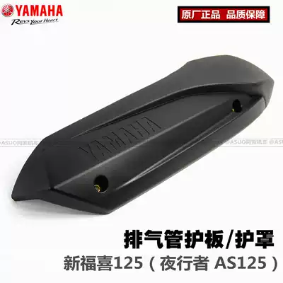 The new Fuxi 125 as125 night Walker exhaust pipe guard exhaust pipe guard plate new Fuxi accessories