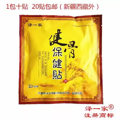 Zeyijia plaster, cervical, lumbar, knee, shoulder, tendon sheath, femoral head, sciatic nerve, intervertebral disc