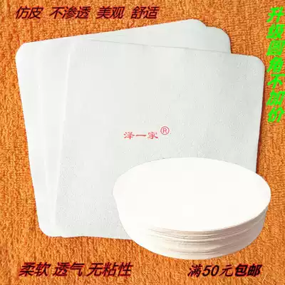 Zeyijia Plaster 10x10cm imitation leather cotton heat-resistant breathable red and white skin color anti-penetration non-sticky