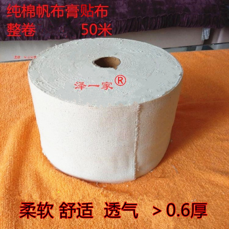 Zeji's anointing plaster 10-20cm* 50m long pure cotton canvas breathable anti - seepage resistant high temperature whole roll