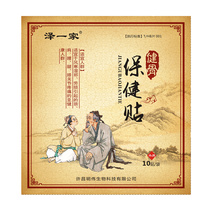 Ze Ji Jian bone health paste Joint Cervical spine Lumbar disc tendon sheath Elbow fall hit lumbar spine sciatic nerve