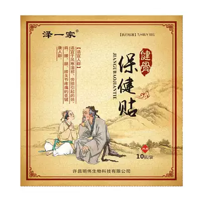 Zeyi Jia Bone Health Care Plaster Joint Cervical Disc Disc Tendon Sheath Lumbar Sciatic Nerve