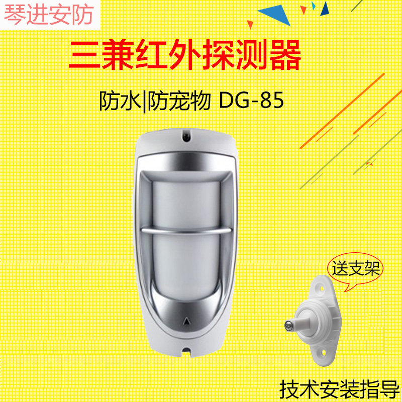 Maple Leaf Outdoor Wired Infrared Detector DG-85 Outdoor Outdoor Infrared Detector Infrared Monitor