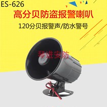  Outdoor ES-626 alarm speaker ES-626 speaker Anti-theft alarm host special speaker