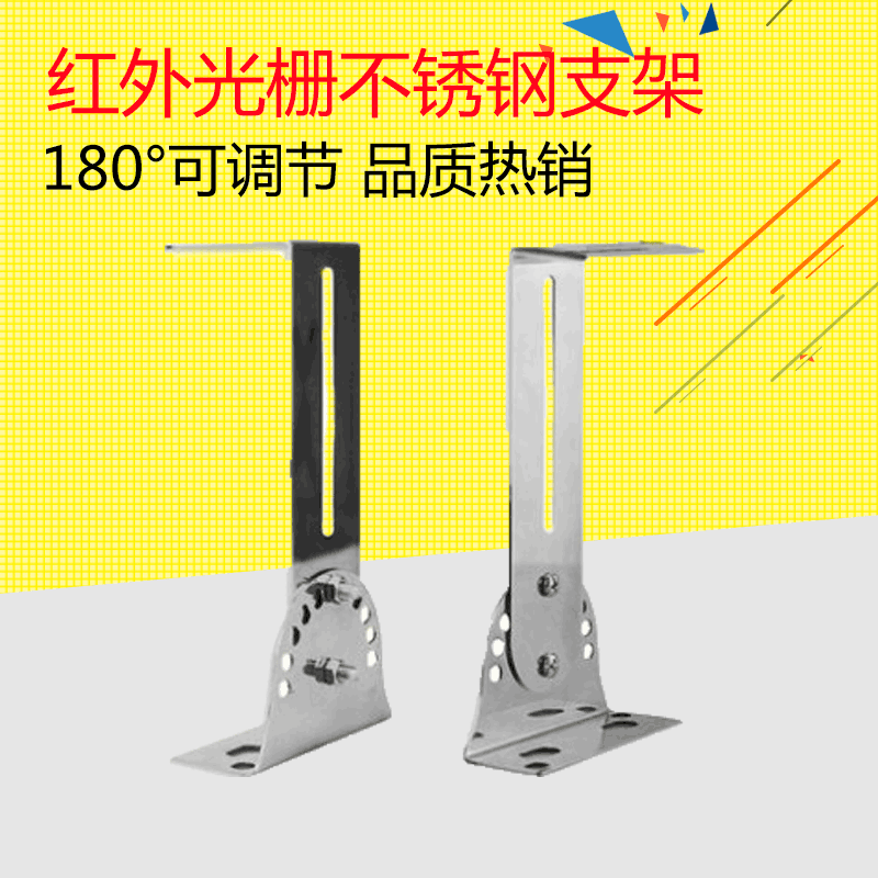 Infrared fence bracket siren stainless steel mounting bracket infrared grating detector infrared pair shooting fence