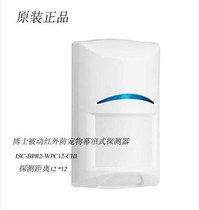 BOSCH BOSCH curtain infrared detector ISC-BPR2-WPC12-CHI infrared alarm probe