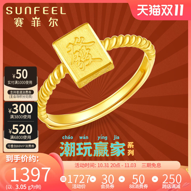 Saifeier gold ring pure gold ring pure gold 999 9 hair word ring tide play winner mahjong series national tide