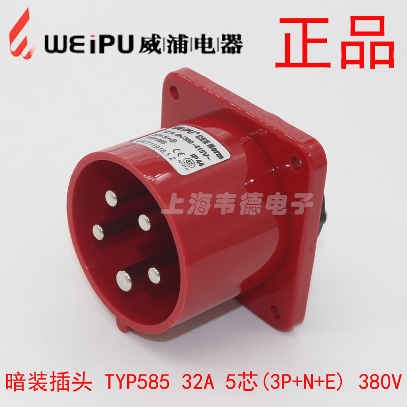 Weipu Weipu Industrial Plug Concealed fixed plug 32A5 Core 3P N E 380V 6H TYP585