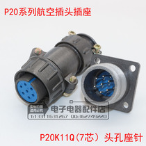Aviation plug socket P20K3Q P20K6Q P20K9Q P20K11Q P20-2 core 3 core 4 core 5 core 7 core