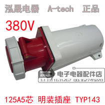 Hongsheng a-tech waterproof industrial plug surface mount socket 125A5 core (IP67) TYP143