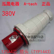 Hongsheng a-tech waterproof industrial plug and socket 125A4 core (IP67) 3P E TYP1443