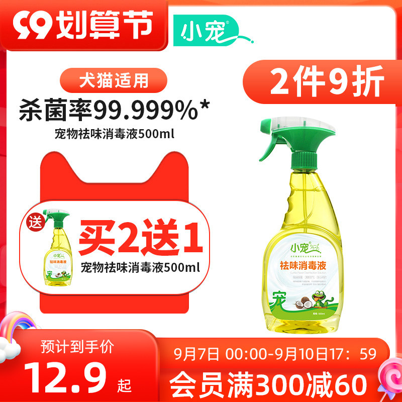 Small pet disinfectant spray cat deodorant sterilization spray dog ​​deodorant pet kennel sterilization to remove urine smell