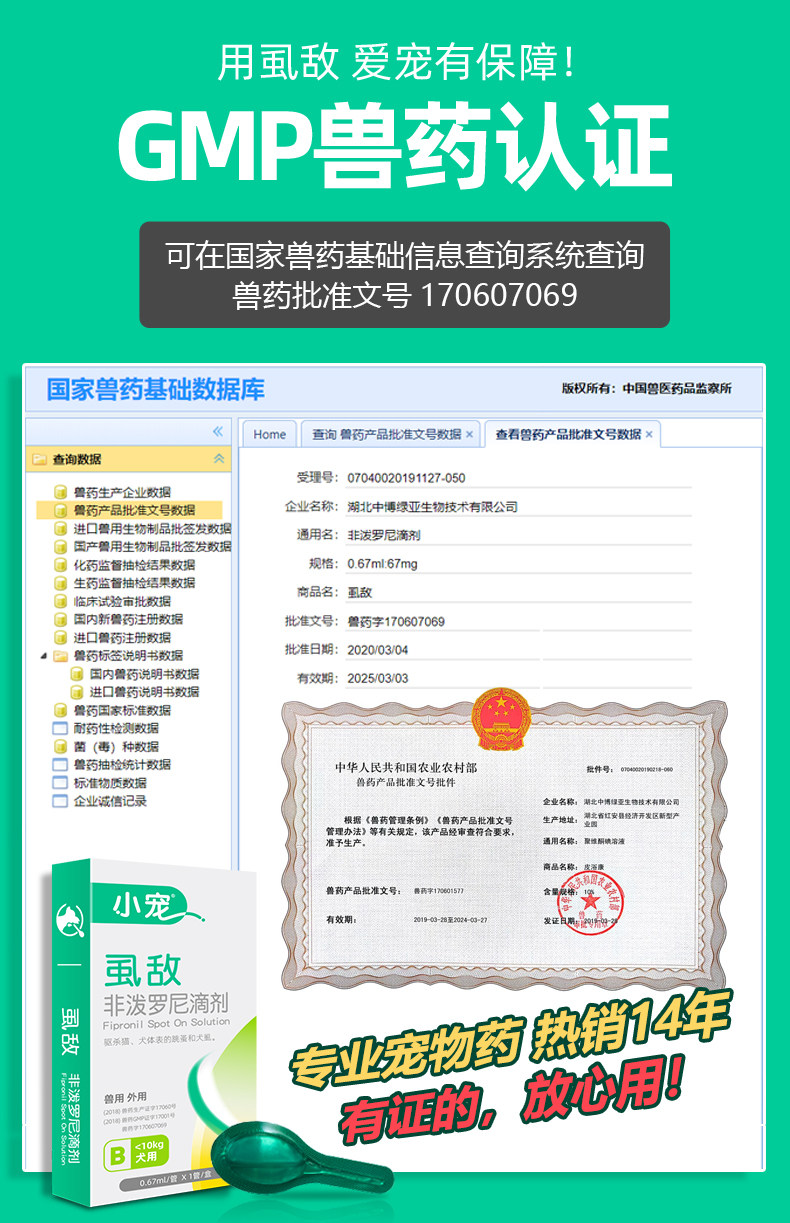 小宠 非泼罗尼滴剂 狗狗体外驱虫滴剂 图4