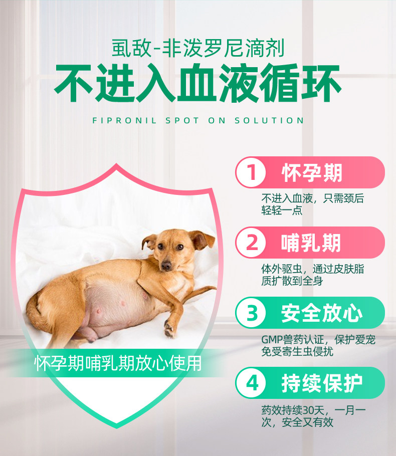 小宠 非泼罗尼滴剂 狗狗体外驱虫滴剂 图5