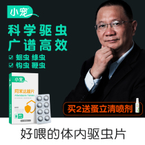 Small pet dog dog cat in vivo anthelmintic tablets 0 2G pet medium and large dog cat in vivo deworming and insect medicine