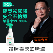 Small pet cat special deodorant pet disinfectant sterilization to urine spray cat litter household environment deodorant