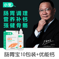 Small pet gastrointestinal treasure 10 packaging Ueng calcium dog cat stomach conditioning puppies baby cat calcium calcium liquid calcium