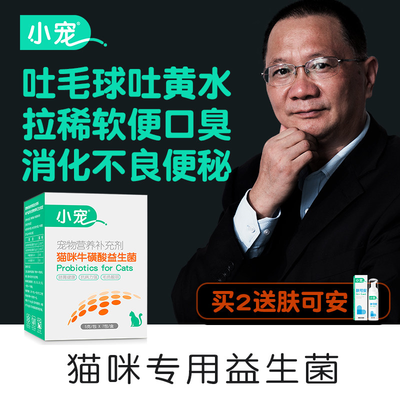 Small pet cat probiotic gastrointestinal treasure conditioning gastrointestinal kittens Vomiting diarrhea Anorexia Laxative Constipation For pets