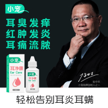 Small Pet ear Jingkang ear deodorant cleaning liquid wash dog cat smelly dirt special medicine ear drops