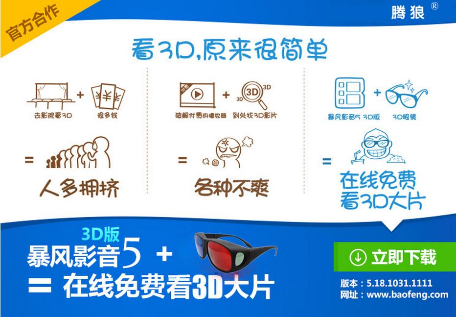 Lunettes 3D - Ref 2627908 Image 8