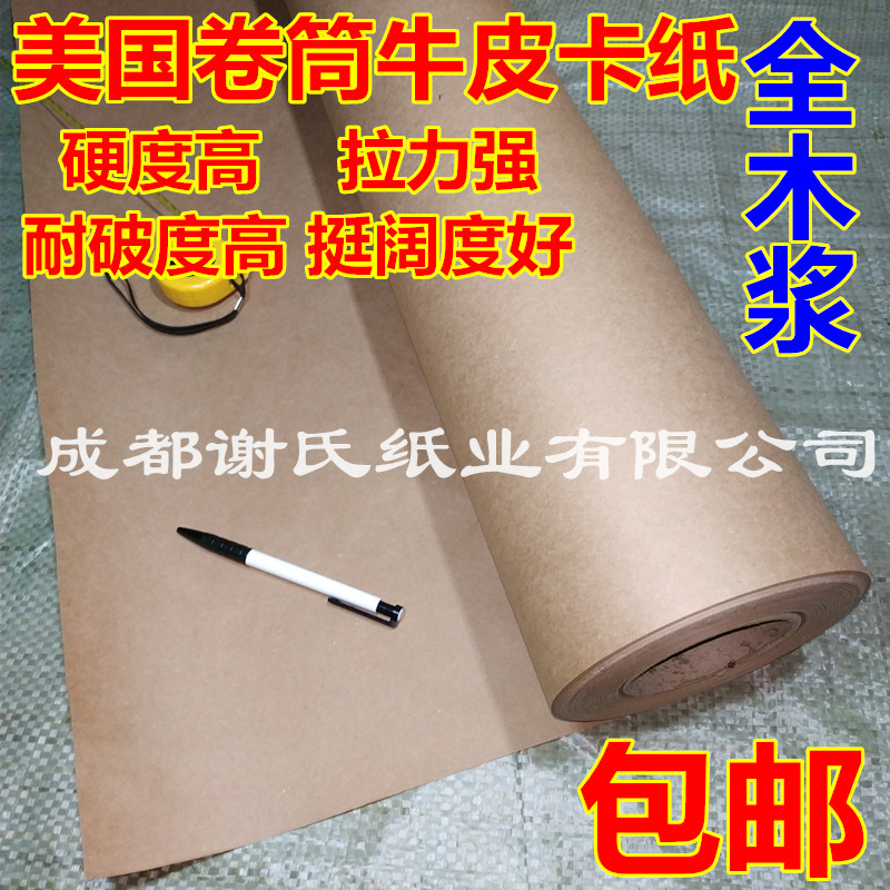 Reel of American kraft cardboard 90-480 grams clothing engraving paper hand-made plate paper 0 6-1 6 meters wide