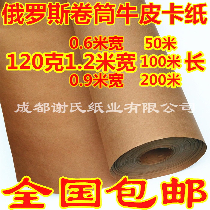 120g Russian Imported Roll Kraft Paper for Packaging, Label Paper, Clothing, Handmade, Computer Proofing Paper, Free Shipping