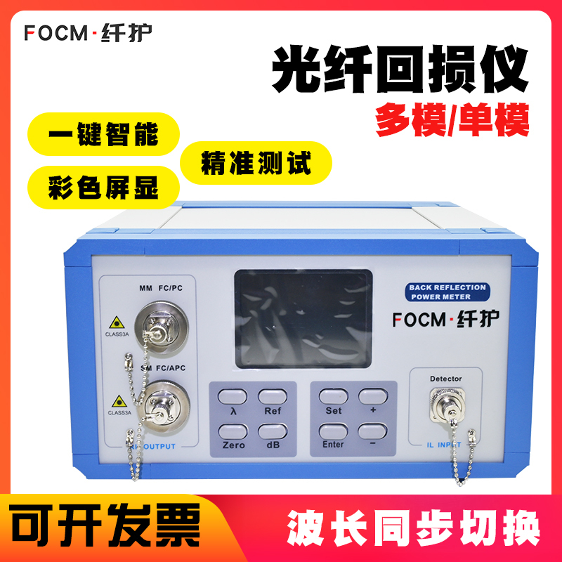 Fiber Protection Single-Mode Desktop Fiber Optic Insertion Loss Tester, Backscatter Loss Integrated Pigtail Insertion Loss Optical Power Meter
