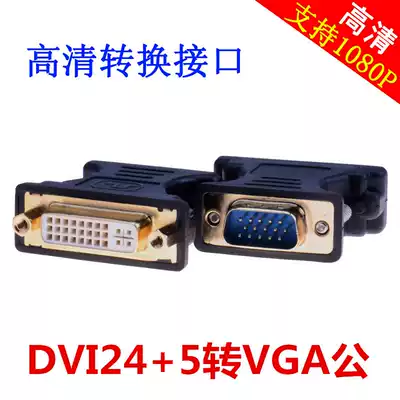 VGA revolution DVI female conversion head HD dvi24 5 female to vga male display conversion interface