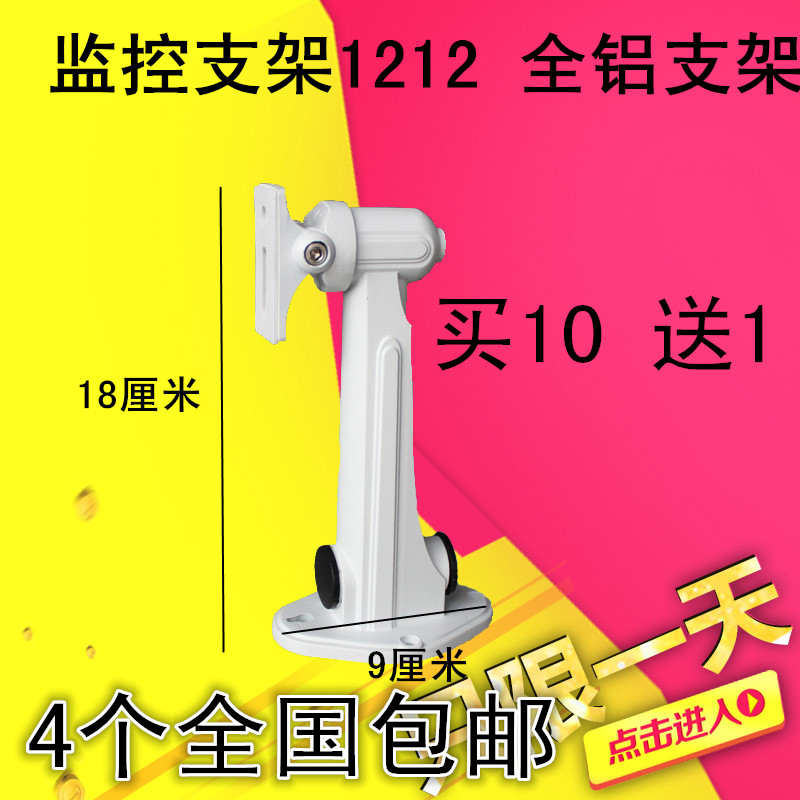 Monitoring bracket aluminum alloy camera bracket wall mount bracket outdoor waterproof good Haikang DS-1212ZJ bracket