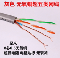 Ultra-five-type network cable pure copper network wire 8-core network cable monitoring network wire 0-5 oxygen-free copper network wire decoration network cable