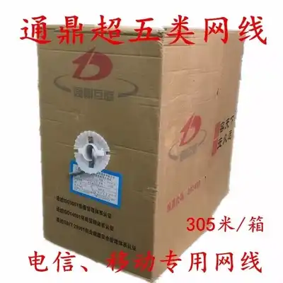 Original Tongding Interconnection super five oxygen-free copper network cable carrier-grade operator is shortlisted for 305 meters