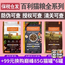 Instinct fresh Instinct Bailey cat food into kitten whole cat chicken fresh freeze-dried without grain gold high protein