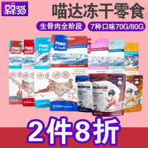 Meow pet cat snacks cat freeze-dried high protein jerky meat strips 7 flavors 70g 80g