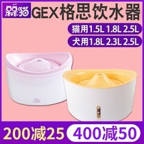 Japan GEX Gerth cat automatic circulation drinking device dog filter live spring water Electric pet water fountain water basin