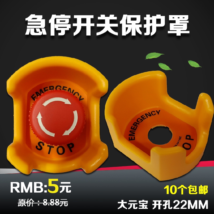 PUSH BUTTON switch protective cover STOP emergency stop bed bag protective cover large ingot protection ring seat Huang Wan drilling 22MM