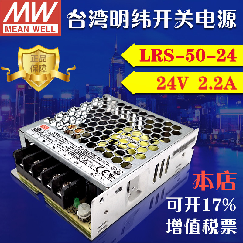 MV Meanwell switching power supply 24V 2 2A transformer LRS-50-24 small volume LED monitoring power adapter