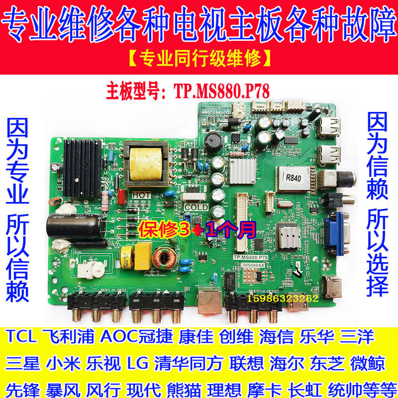 Professional repair TCL TP MS880 P78 3MS880AX motherboard 42E10 43E10 motherboard