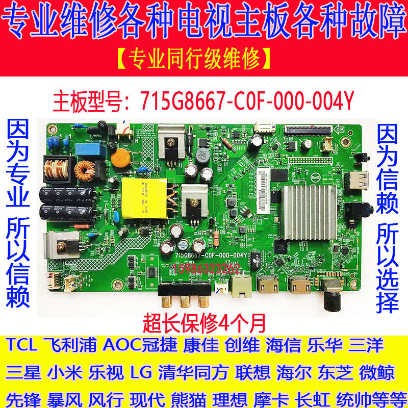 Professional maintenance Original installation Philips 32PHF5282T3 Main board 715G8667-C0F-000-004Y TV