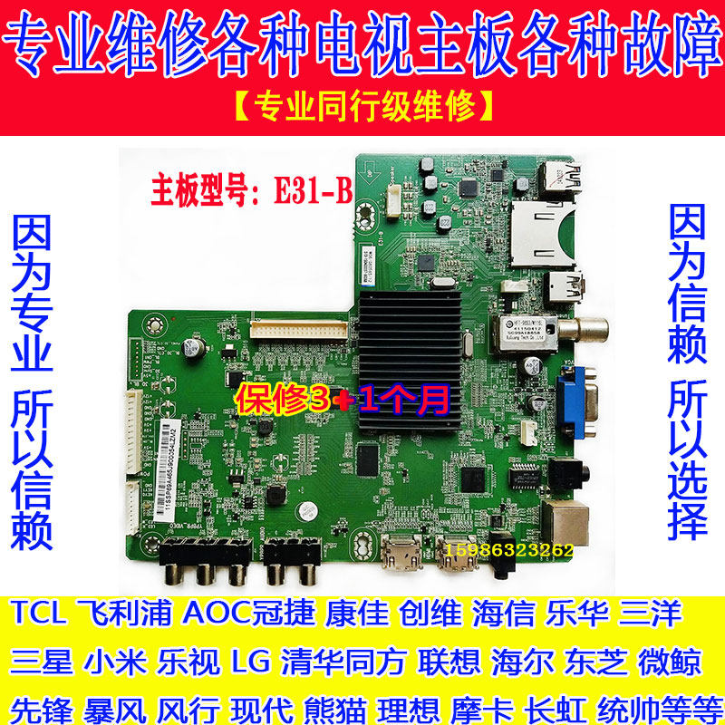 Professional quick repair original Lenovo 48A21Y 48C2 motherboard E31-B various original brand LCD TV motherboard - Taobao