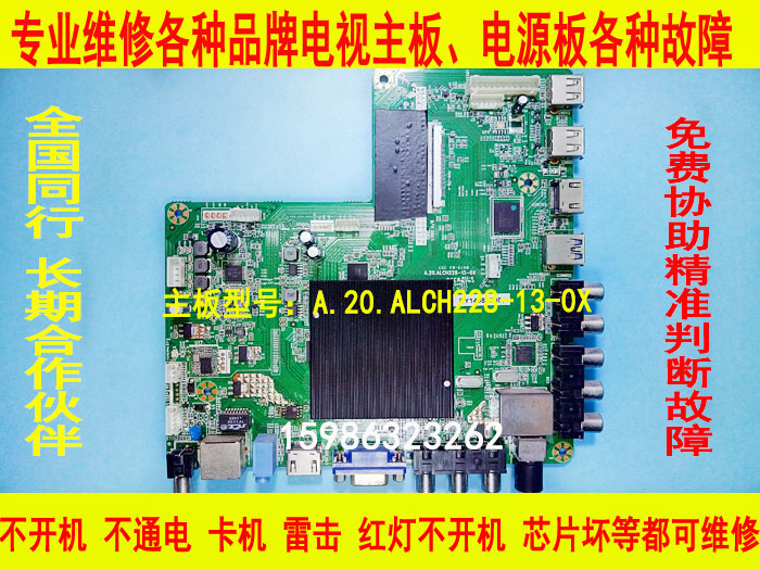 Professional maintenance Chuangjia 55HAD5500 PL98 LCD TV motherboard A 20 ALCH228-13-0X