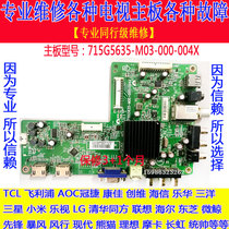 Maintenance Commander Genovie 715G5635-M03-000-004X 715G6682-M02-000-004Y Main Board