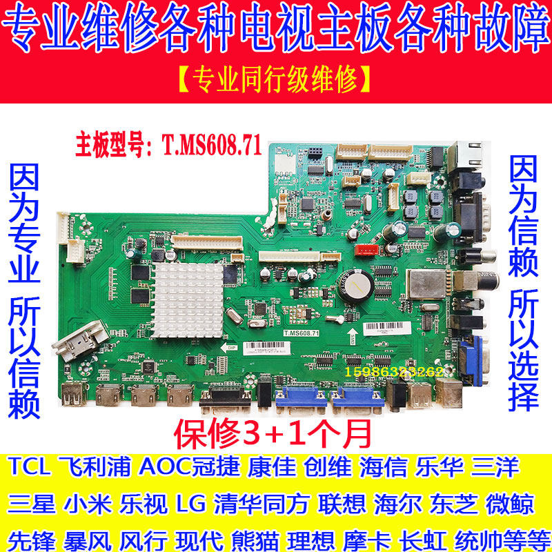 Professional maintenance of original Sivo LED LCD motherboard T MS608 71 with LC420DUJ-SGE1