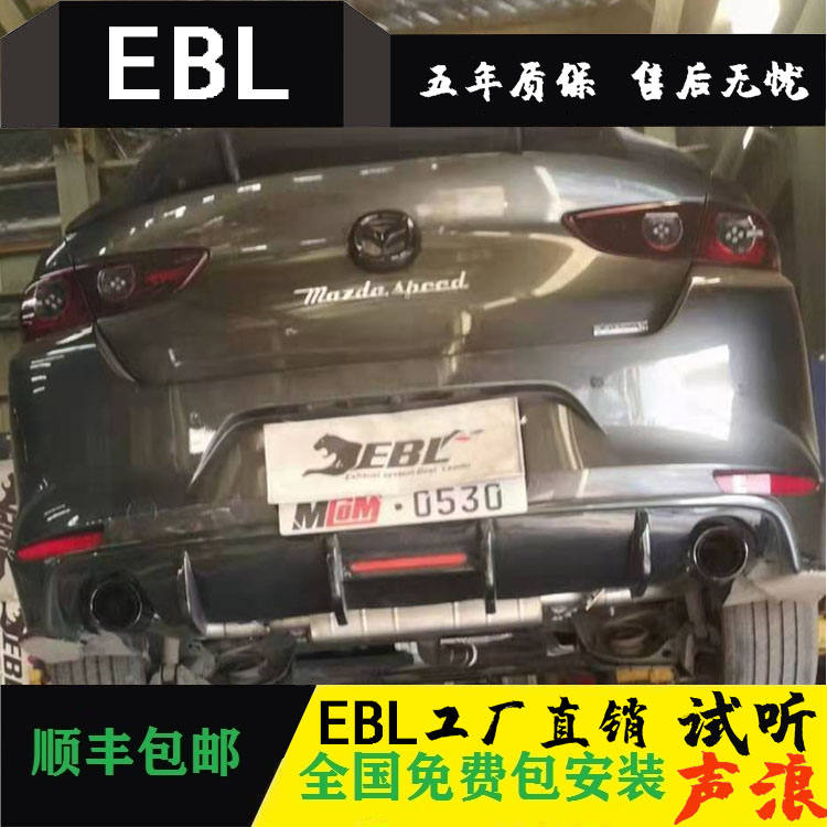 EBL Mazda3 Onkel Sera Atez modified exhaust pipe Sports car sound valve intelligent control