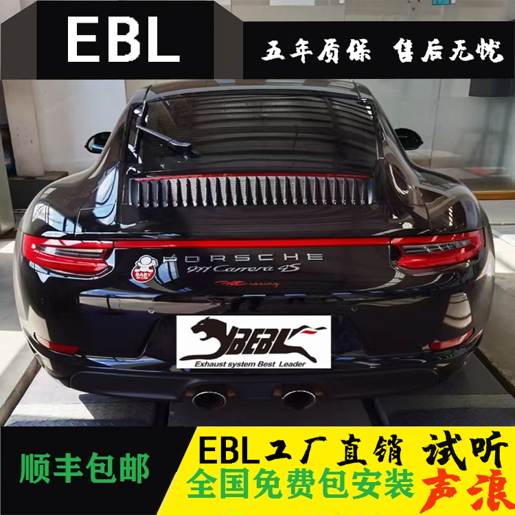 EBL suitable for Porsche Macan Cayenne 911 Paramela 718Boxster modified exhaust pipe