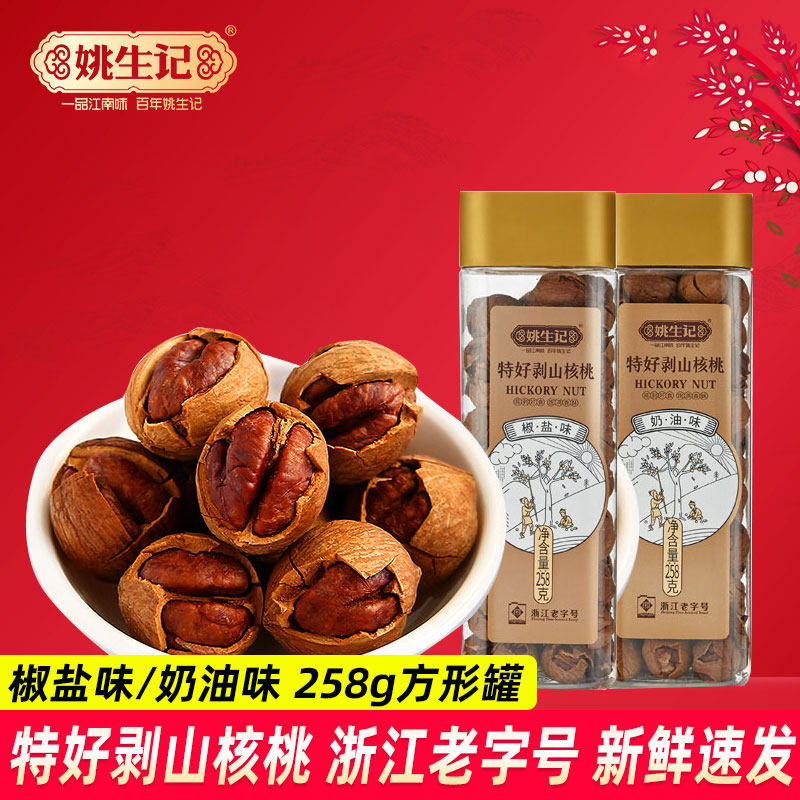 Yao sheng notes good exfoliating peeling pecorino 258g square canned Linantic nut snacks Pepper Salt Cream Taste-Taobao